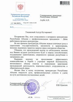 Генеральный прокурор Российской Федерации Краснов И.В. поздравил Генерального прокурора Республики Абхазия Агрба А.Н. с профессиональным праздником!