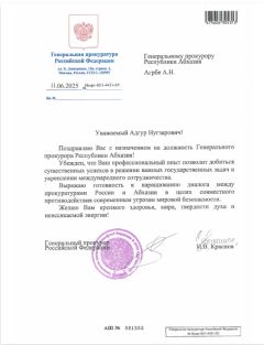 Генеральный прокурор России Краснов И.В. поздравил Агрба А.Н. с назначением на должность Генерального прокурора Абхазии